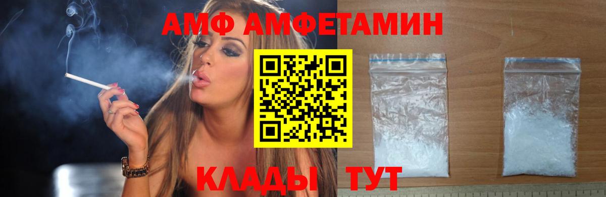 Нурлат  АМФ Premium  Amphetamine  Вход с VPN 