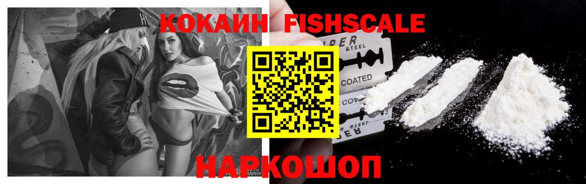 Cocaine FishScale  Вход с VPN  COCAIN  Нурлат 