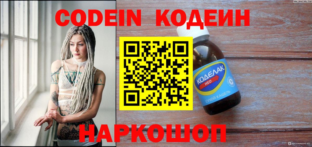 Нурлат  Кодеиновый сироп Lean Purple Drank  Codein Purple Drank  Вход с VPN 