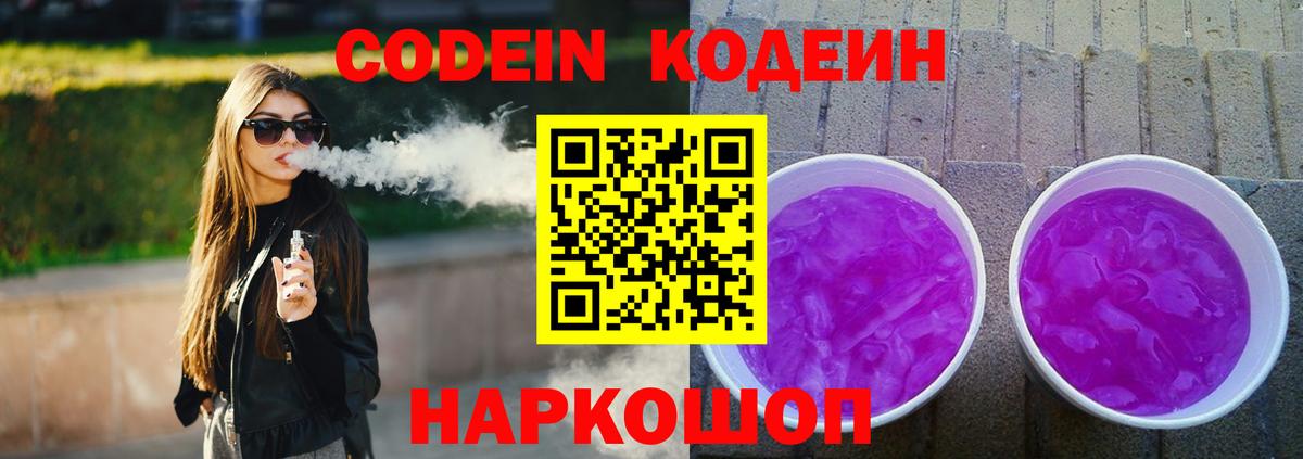 Кодеиновый сироп Lean напиток Lean (лин) Нурлат