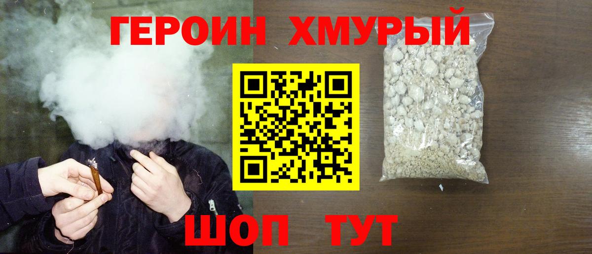 Героин  Вход с VPN  Нурлат  ГЕРОИН VHQ 