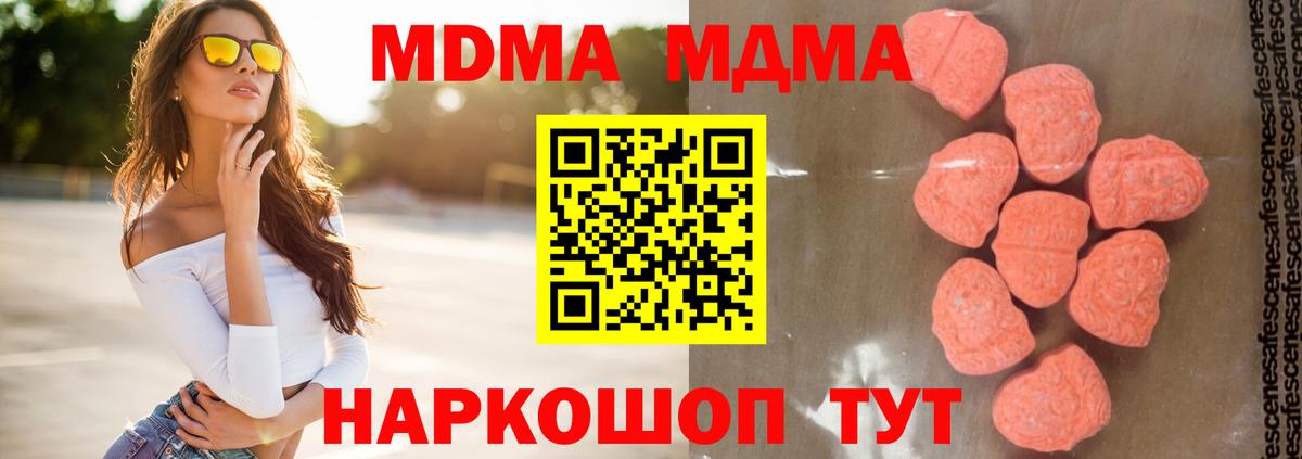 MDMA кристаллы  Вход с VPN  MDMA VHQ  МДМА  Нурлат 