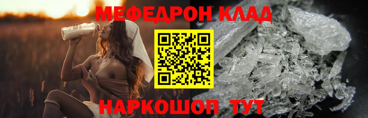 Меф  МЯУ-МЯУ  Вход с VPN  Меф мука  Нурлат 