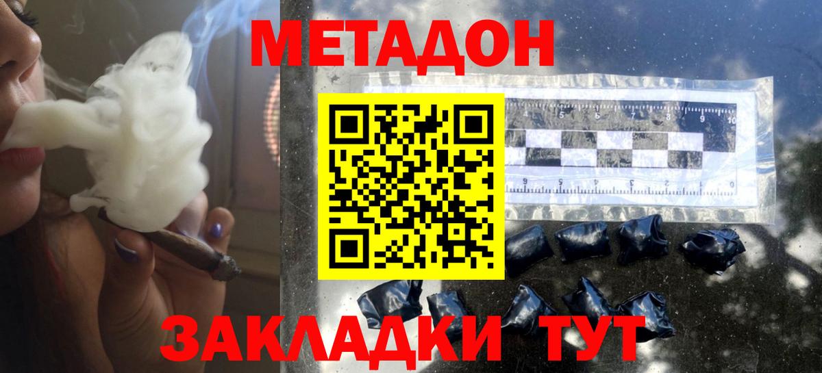 Нурлат  МЕТАДОН VHQ  МЕТАДОН methadone  Вход с VPN 