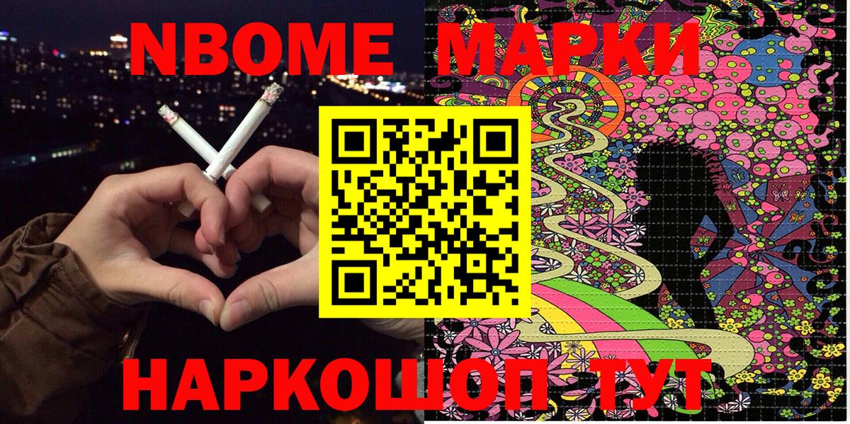 Марки 25I-NBOMe 1,5мг  Марки 25I-NBOMe 1,5мг  цены   Нурлат  Вход с VPN 