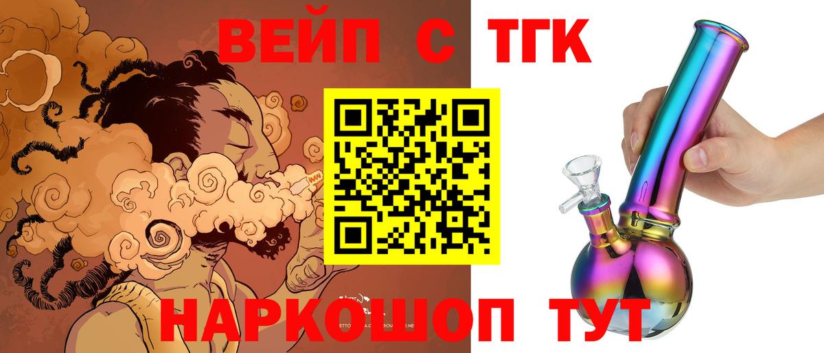 ТГК жижа Нурлат